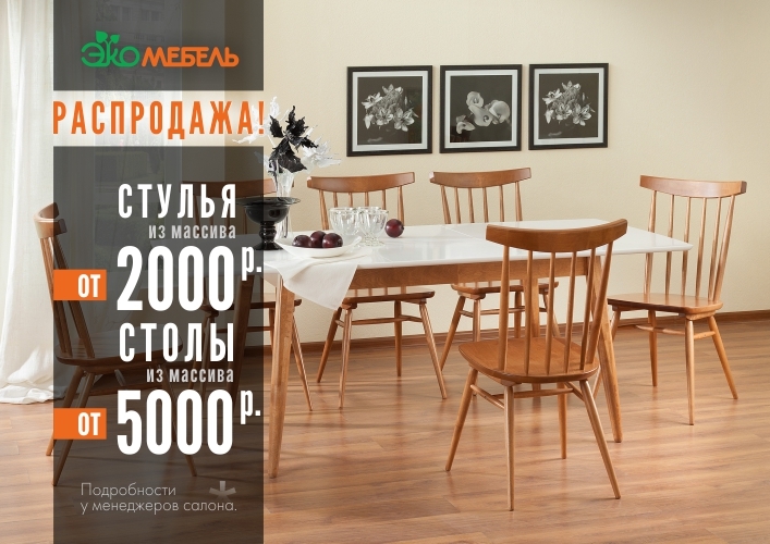 Грандиозная распродажа мебели Грандиозная распродажа мебели